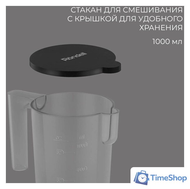 Погружной блендер Rondell RDE-1301 - Изображение №8 — Интернет-магазин Time-Shop
