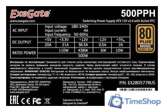 Блок питания ExeGate 500PPH 80 Plus Bronze EX280577RUS - Изображение №3 — Интернет-магазин Time-Shop
