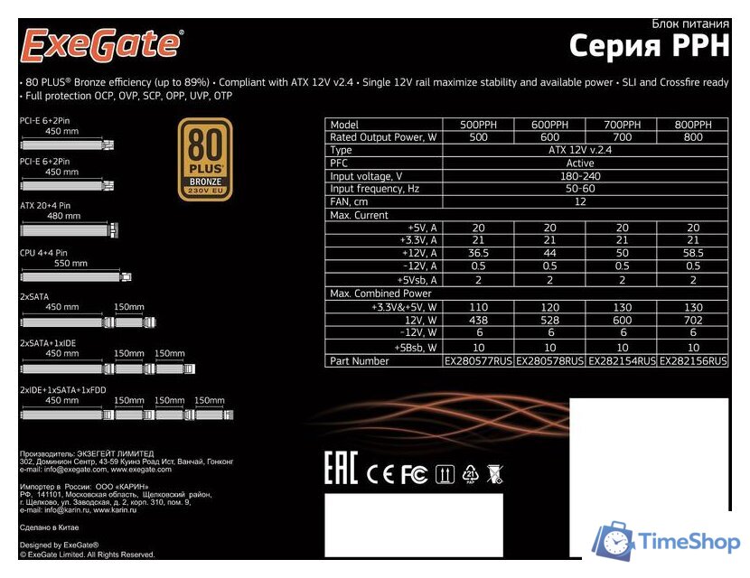 Блок питания ExeGate 500PPH 80 Plus Bronze EX280577RUS - Изображение №5 — Интернет-магазин Time-Shop