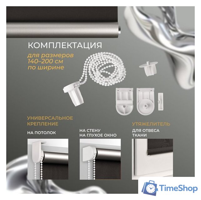 Рулонные шторы Franc Gardiner Blackout Silver 200x175 9403219806 (черный) - Изображение №6 — Интернет-магазин Time-Shop