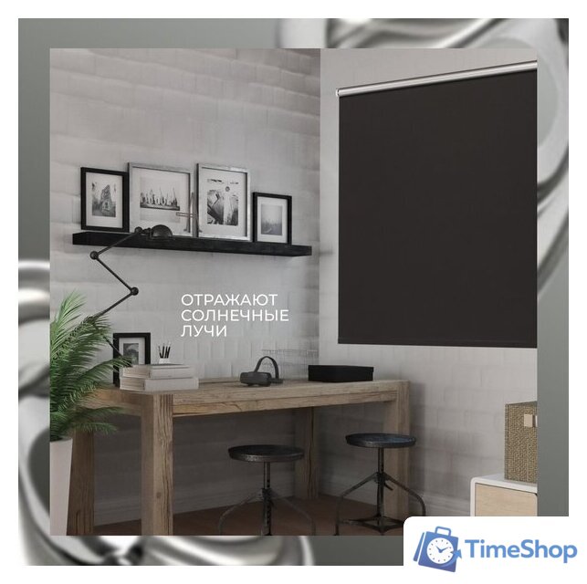 Рулонные шторы Franc Gardiner Blackout Silver 200x175 9403219806 (черный) - Изображение №4 — Интернет-магазин Time-Shop