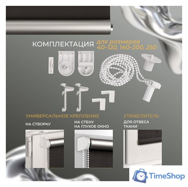 Рулонные шторы Franc Gardiner Blackout Silver 200x175 9403219806 (черный) - Изображение №5 — Интернет-магазин Time-Shop