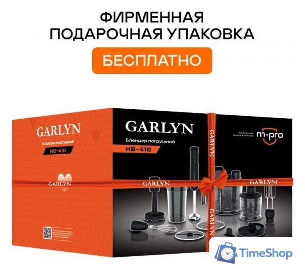 Погружной блендер Garlyn HB-410 - Изображение №9 — Интернет-магазин Time-Shop