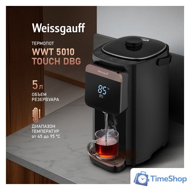 Термопот Weissgauff WWT 5010 Touch DBG - Изображение №2 — Интернет-магазин Time-Shop
