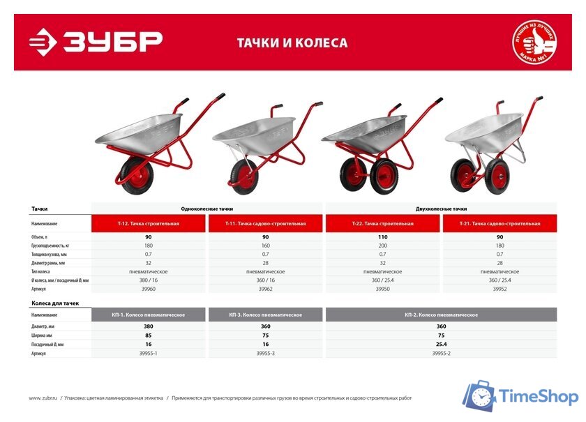Одноколесная тачка Зубр 39962 - Изображение №6 — Интернет-магазин Time-Shop