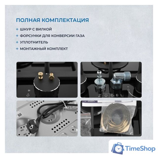 Варочная панель ZUGEL ZGH292B - Изображение №39 — Интернет-магазин Time-Shop