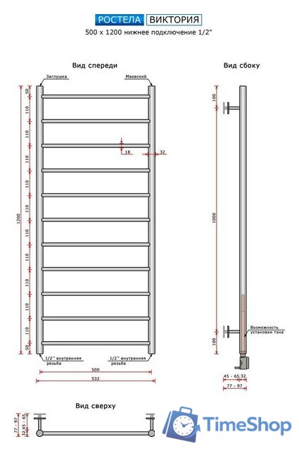 Полотенцесушитель Ростела Виктория нижнее подключение 1/2