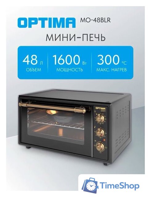 Мини-печь Optima MO-48BLR - Изображение №1 — Интернет-магазин Time-Shop