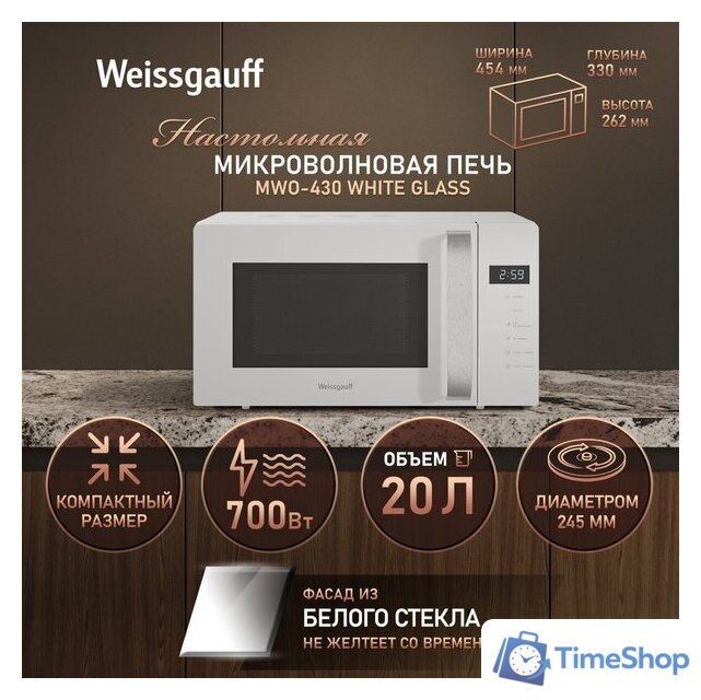 Микроволновая печь Weissgauff MWO-430 White Glass - Изображение №13 — Интернет-магазин Time-Shop