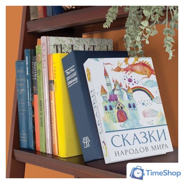Сейф-книга BRAUBERG Сказки народов мира - Изображение №13 — Интернет-магазин Time-Shop