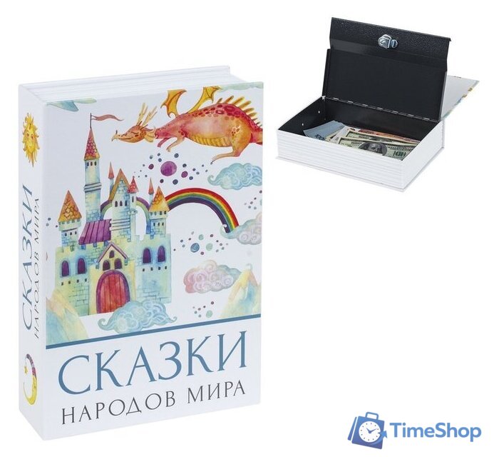 Сейф-книга BRAUBERG Сказки народов мира - Изображение №4 — Интернет-магазин Time-Shop