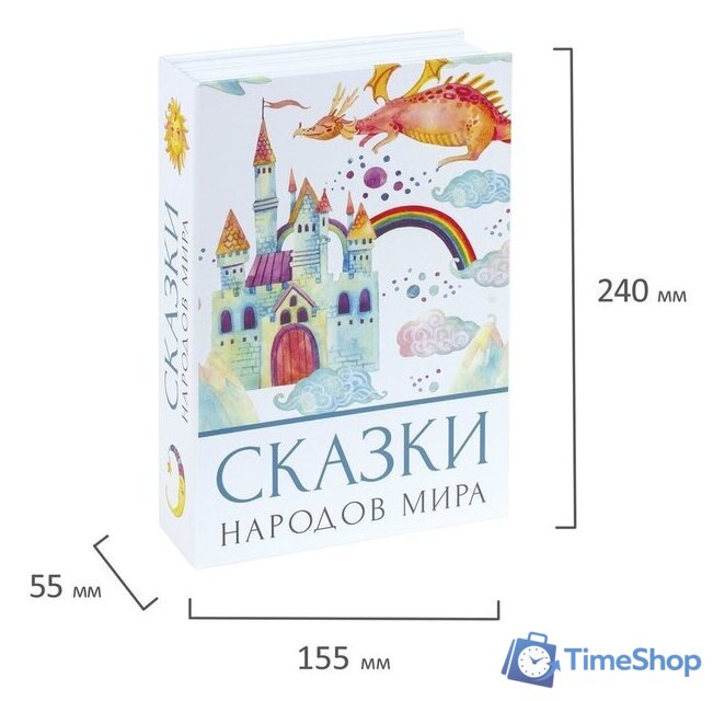 Сейф-книга BRAUBERG Сказки народов мира - Изображение №3 — Интернет-магазин Time-Shop