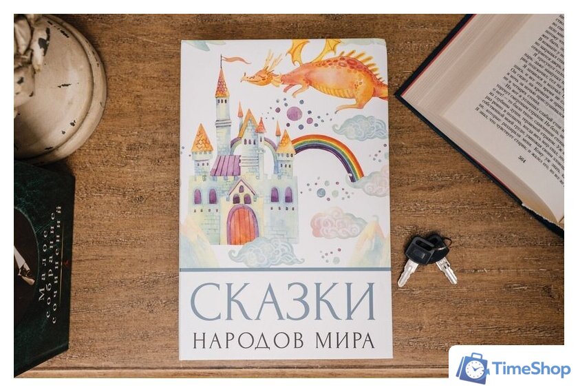 Сейф-книга BRAUBERG Сказки народов мира - Изображение №9 — Интернет-магазин Time-Shop