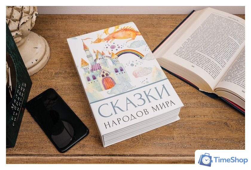 Сейф-книга BRAUBERG Сказки народов мира - Изображение №10 — Интернет-магазин Time-Shop