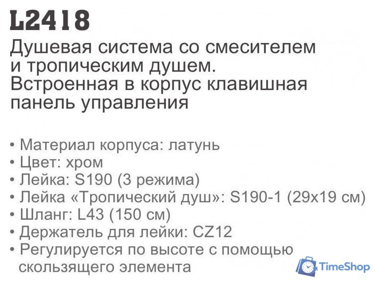 Душевая система  Ledeme L2418 - Изображение №8 — Интернет-магазин Time-Shop