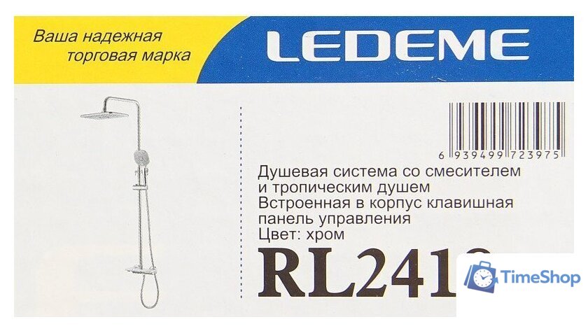 Душевая система  Ledeme L2418 - Изображение №6 — Интернет-магазин Time-Shop