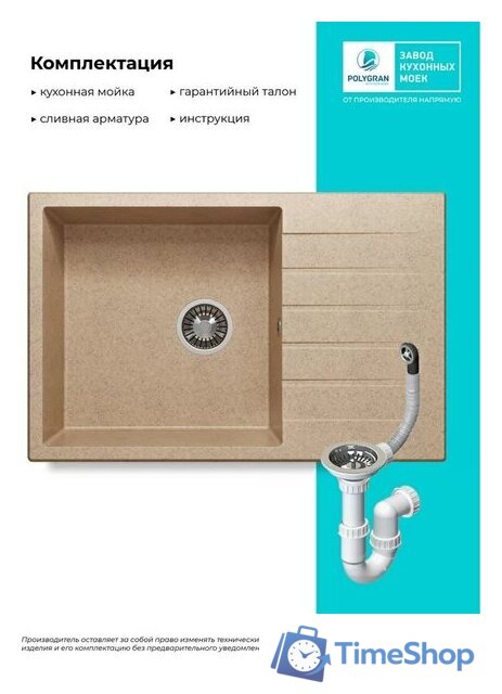 Кухонная мойка Polygran Deka 780 (песочный) - Изображение №11 — Интернет-магазин Time-Shop
