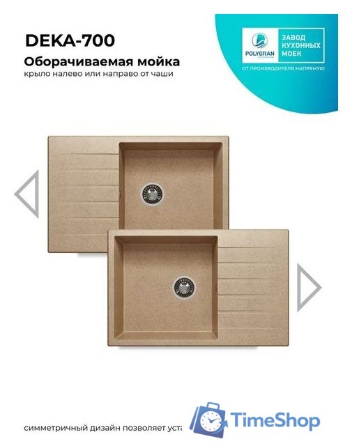Кухонная мойка Polygran Deka 780 (песочный) - Изображение №4 — Интернет-магазин Time-Shop