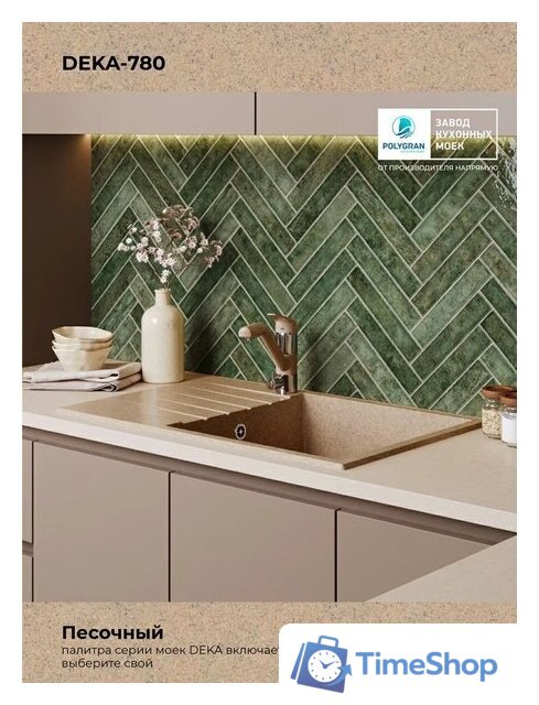 Кухонная мойка Polygran Deka 780 (песочный) - Изображение №6 — Интернет-магазин Time-Shop