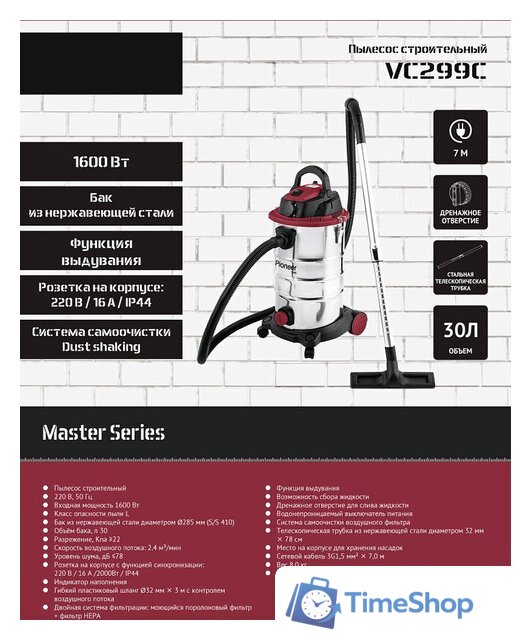 Пылесос Pioneer VC299C - Изображение №2 — Интернет-магазин Time-Shop