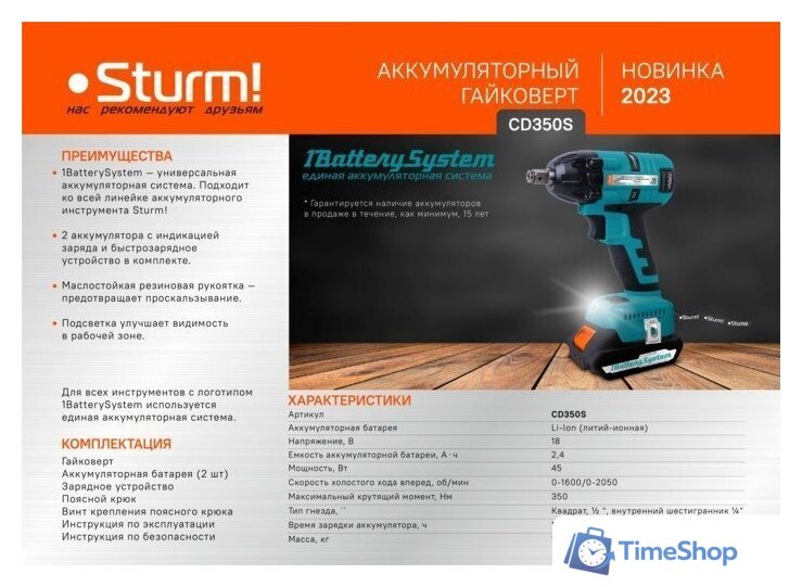 Гайковерт Sturm CD350S (с 2-мя АКБ) - Изображение №8 — Интернет-магазин Time-Shop
