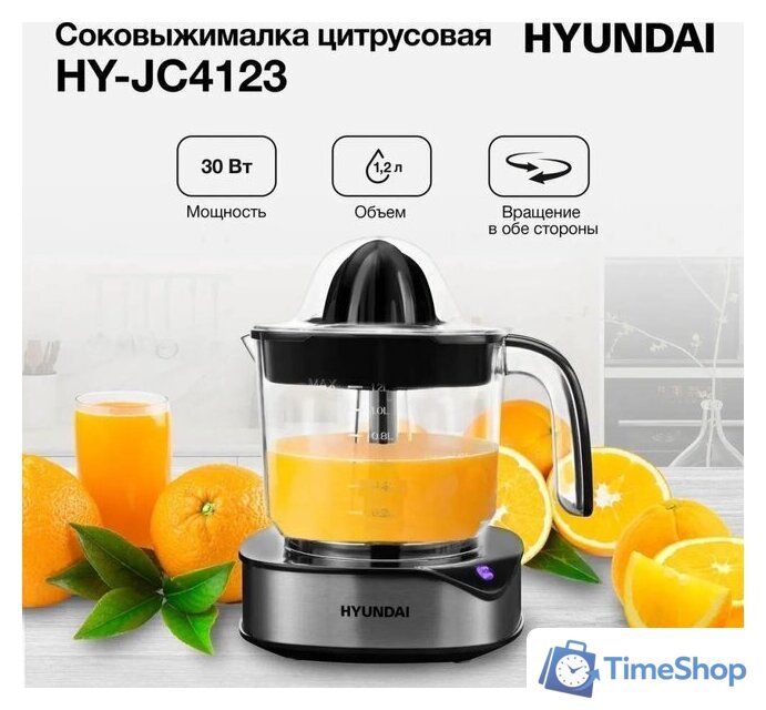 Соковыжималка Hyundai HY-JC4123 - Изображение №2 — Интернет-магазин Time-Shop