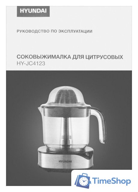 Соковыжималка Hyundai HY-JC4123 - Изображение №15 — Интернет-магазин Time-Shop