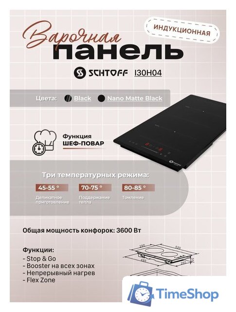 Варочная панель Schtoff I30H04 Black - Изображение №5 — Интернет-магазин Time-Shop