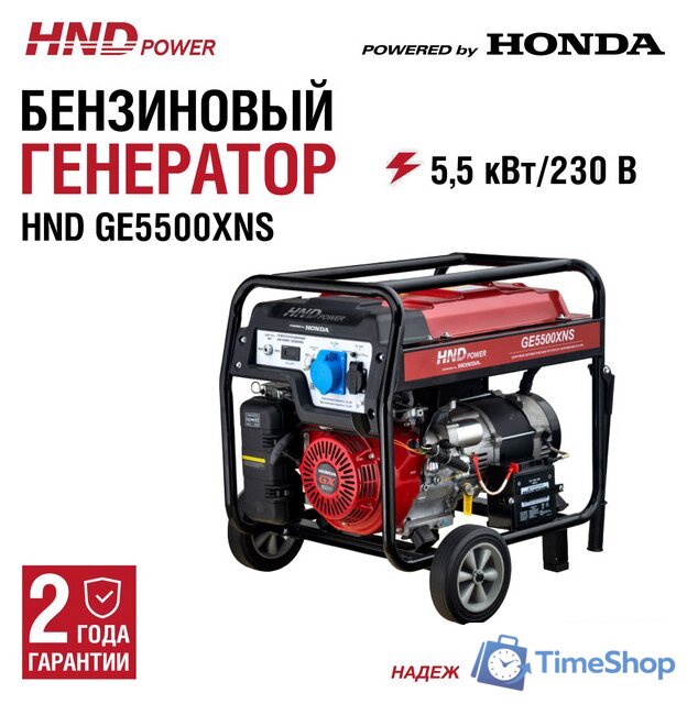 Бензиновый генератор HND GE5500XNS - Изображение №1 — Интернет-магазин Time-Shop