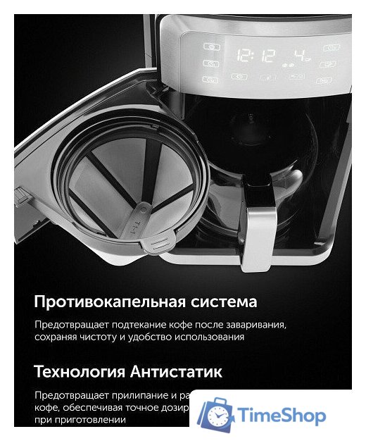 Капельная кофеварка Polaris PCM 1250 - Изображение №15 — Интернет-магазин Time-Shop