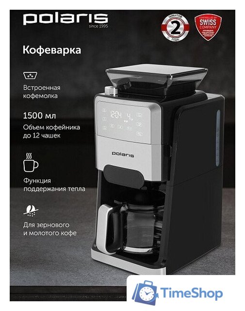 Капельная кофеварка Polaris PCM 1250 - Изображение №10 — Интернет-магазин Time-Shop