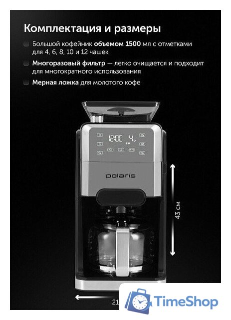 Капельная кофеварка Polaris PCM 1250 - Изображение №17 — Интернет-магазин Time-Shop