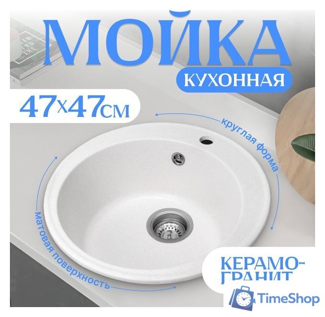 Кухонная мойка Saniteco Nova (белый) - Изображение №1 — Интернет-магазин Time-Shop