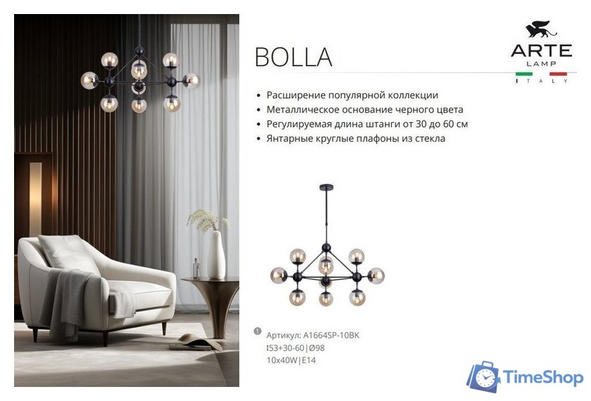Подвесная люстра Arte Lamp Bolla A1664SP-10BK - Изображение №2 — Интернет-магазин Time-Shop