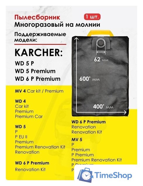 Многоразовый мешок Dr.Electro KWD4/M - Изображение №4 — Интернет-магазин Time-Shop
