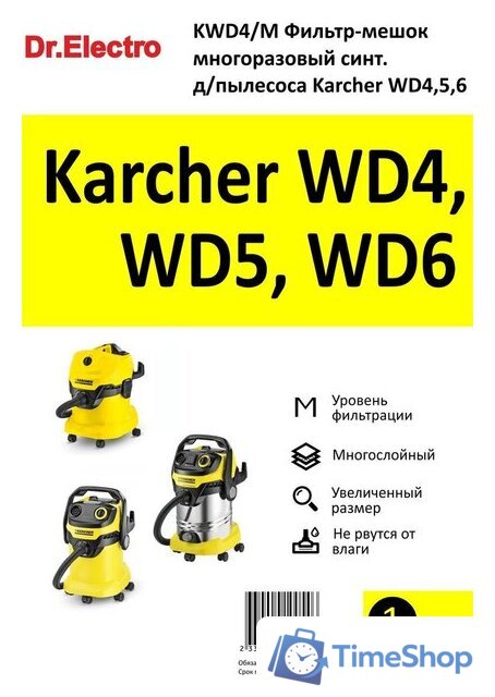 Многоразовый мешок Dr.Electro KWD4/M - Изображение №2 — Интернет-магазин Time-Shop