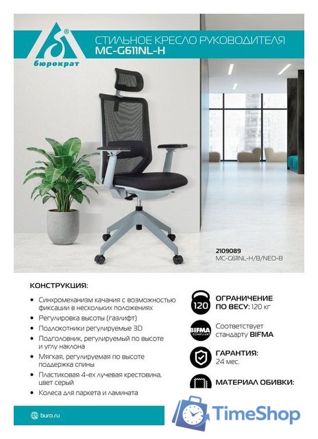 Офисное кресло Бюрократ MC-G611NL-H (черный) - Изображение №13 — Интернет-магазин Time-Shop