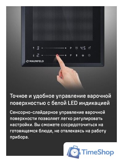 Варочная панель MAUNFELD CVI292S2FDGR - Изображение №13 — Интернет-магазин Time-Shop
