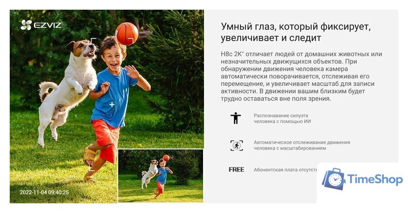 IP-камера Ezviz H8c 2K+ (4 мм) - Изображение №5 — Интернет-магазин Time-Shop