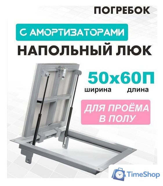 Люк ЛючкиБел Погребок 50x60 см - Изображение №1 — Интернет-магазин Time-Shop