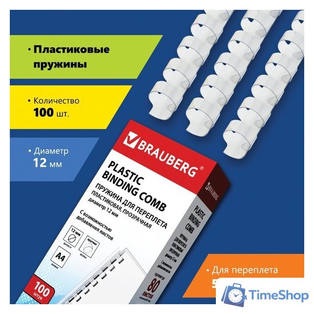 Пластиковая пружина для переплета BRAUBERG A4 12 мм 100 шт 530916 (прозрачный) - Изображение №1 — Интернет-магазин Time-Shop