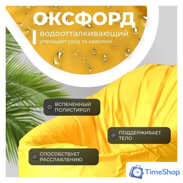 Кресло-мешок Mio Tesoro Poparada XXXL PO-65x85-ZH (желтый) - Изображение №3 — Интернет-магазин Time-Shop