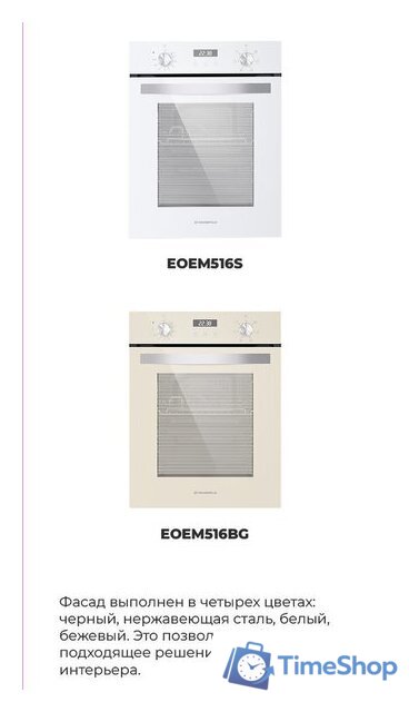 Электрический духовой шкаф MAUNFELD EOEM.519B - Изображение №24 — Интернет-магазин Time-Shop