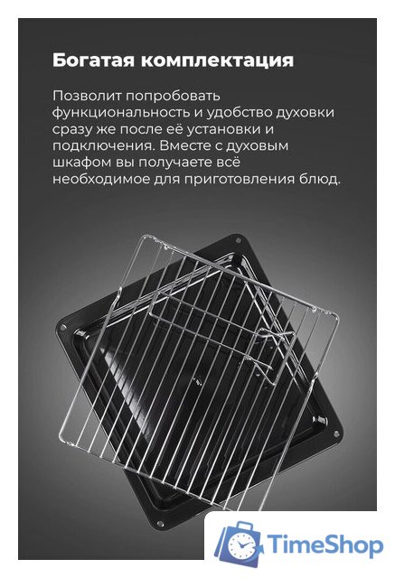 Электрический духовой шкаф MAUNFELD EOEM.519B - Изображение №22 — Интернет-магазин Time-Shop