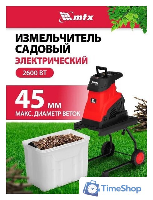 Садовый измельчитель MTX EGS-26 - Изображение №1 — Интернет-магазин Time-Shop