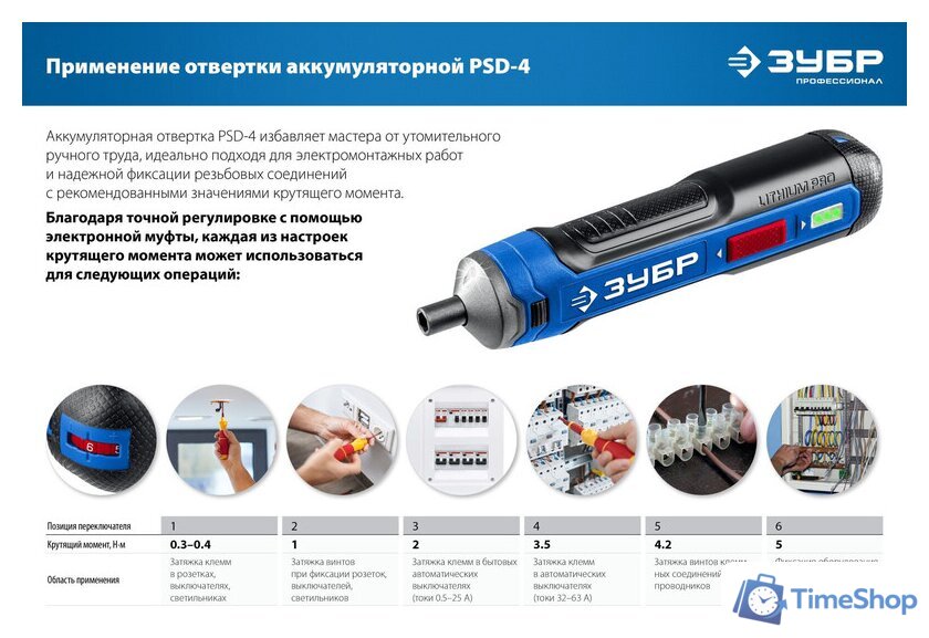Электроотвертка Зубр Профессионал PSD-4S - Изображение №10 — Интернет-магазин Time-Shop