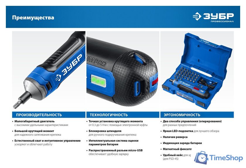 Электроотвертка Зубр Профессионал PSD-4S - Изображение №11 — Интернет-магазин Time-Shop