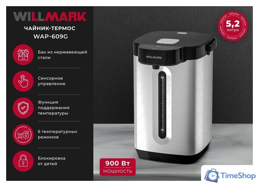 Термопот Willmark WAP-609G - Изображение №7 — Интернет-магазин Time-Shop