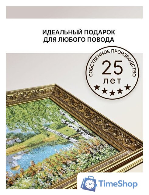 Гобелен Декарт 8Л3694 - Изображение №7 — Интернет-магазин Time-Shop