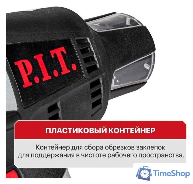 Заклепочник P.I.T. PRG20H-5A (без АКБ) - Изображение №15 — Интернет-магазин Time-Shop